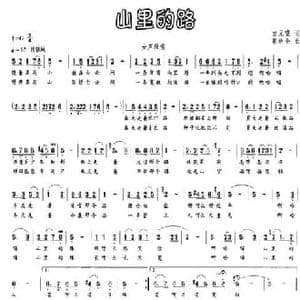 山里的路_民歌简谱