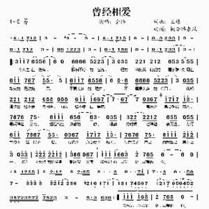 曾经相爱_歌谱投稿_词曲:王栋 王栋