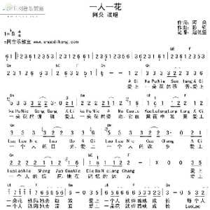 一人一花_歌谱投稿_词曲:阿朵 彭钧