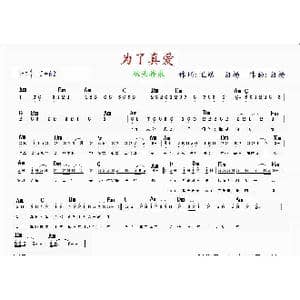 为了真爱_歌曲简谱_词曲:王斌 白杨 白杨