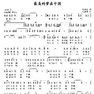 最美的梦在中国_歌曲简谱_词曲:赵凌云 朱发雄