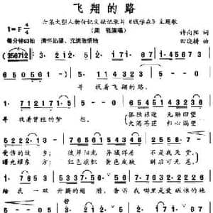 飞翔的路_民歌简谱_词曲:许向阳 田晓耕