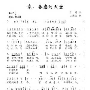 家,眷恋的天堂_儿歌乐谱_词曲:王娟 王聚宝
