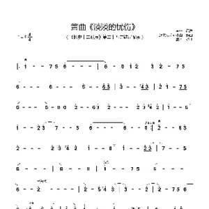 箫曲 淡淡的忧伤 _歌谱投稿_词曲: 赵亮棋 / 刘小山