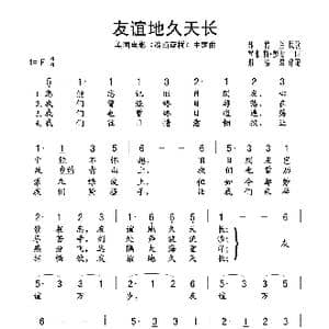友谊地久天长_歌谱投稿_词曲:苏格兰民歌