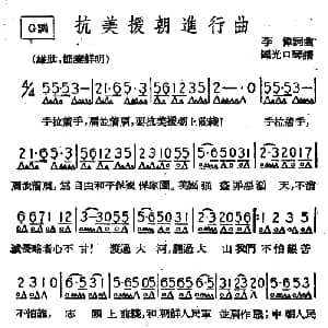 口琴谱 | 抗美援朝进行曲 李伟词曲 国光口琴编曲版 李伟词曲 国光口琴编曲