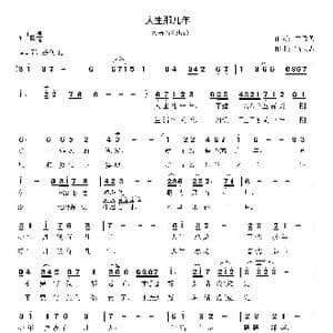 人生那几年_歌曲简谱_词曲:白传英 高立志