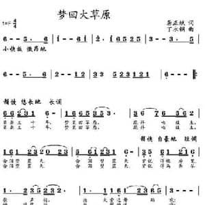 梦回大草原_民歌简谱_词曲:龚正斌 丁永钢
