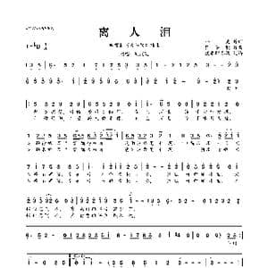 ​离人泪_歌曲简谱_词曲:小克 张继聪