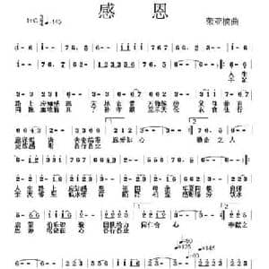 感恩_民歌简谱_词曲:荣亚楠 荣亚楠