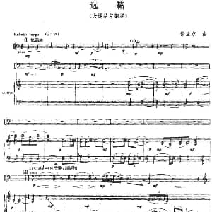 远籁 大提琴 钢琴伴奏 徐孟东