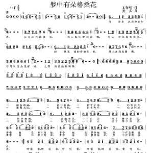 梦中有朵格桑花_民歌简谱_词曲:王春明 姜振