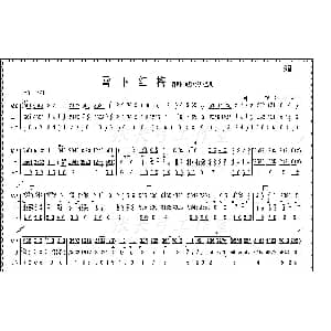 评剧谱 | 雪下红梅 血溅乌纱 选段 伴奏谱 暂无