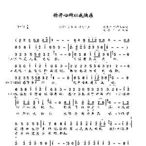 你开心所以我快乐_歌曲简谱_词曲:安东阳 钟瑞王品 安东阳 天浩
