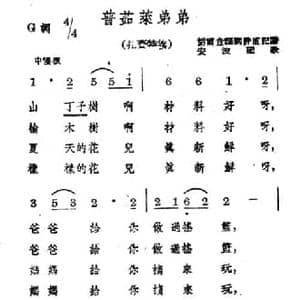 普茹莱弟弟_民歌简谱_词曲: 蒙古族民歌 安波配歌