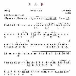 月儿歌_歌谱投稿_词曲:温庭筠 葛光锐