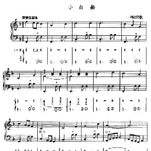 手风琴谱 | 小白船 五线谱 简谱 朝鲜民歌