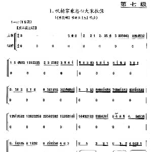 叹杨家秉忠心大宋扶保 京剧 李陵碑 选段 京胡考级谱