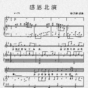 感恩北演_歌曲简谱_词曲:杨学超 杨学超