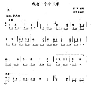口琴谱 | 我有一个小书库 沈亚威曲　王秀梅