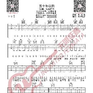 海来阿木 五十年以后 吉他谱_歌曲简谱