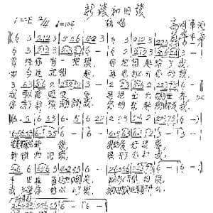 新锁和旧锁_歌谱投稿_词曲:高明军 苟华丰