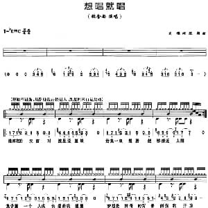 想唱就唱 架子鼓 鼓谱 简谱 歌词 文雅 陈超