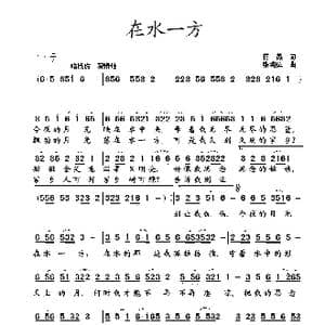 在水一方_歌曲简谱_词曲:蒋燕 张纯位