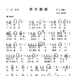世外桃源_歌曲简谱_词曲:黄金昌 刘泽湖