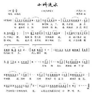 小桥流水_民歌简谱_词曲:周龙然 邓东源