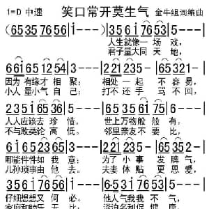 笑口常开莫生气_通俗唱法乐谱_词曲:金牛 金牛