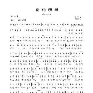 花约情缘_歌曲简谱_词曲:黄英 祝云英