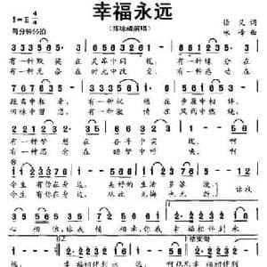 幸福永远_民歌简谱_词曲:悟义 咏峰