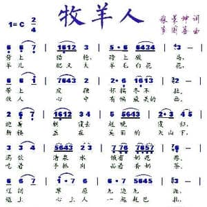 牧羊人_歌谱投稿_词曲:张景坤 李国喜