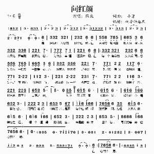 问红颜_歌谱投稿_词曲:小曾 小曾