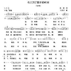 母亲到了圆梦的时刻_民歌简谱_词曲:张强 王连才
