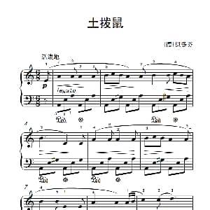 土拨鼠 钢琴谱 德 贝多芬