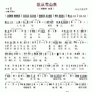 歌从雪山来_歌谱投稿