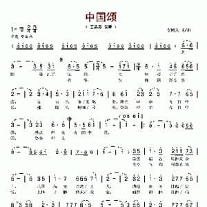 中国颂_歌谱投稿_词曲:李树友 李树友