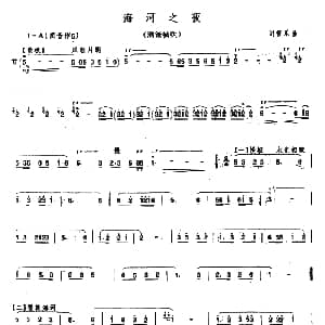 海河之夜 洞箫横吹 刘管乐