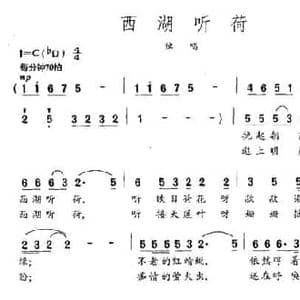 西湖听荷_民歌简谱_词曲:华友国 施王伟