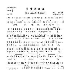 爱情这杯酒_歌曲简谱_词曲:佚名 佚名
