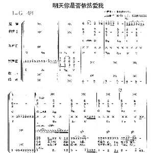 明天你是否依然爱我_歌曲简谱