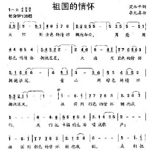 祖国的情怀_儿歌乐谱_词曲:梁和平 李光喜