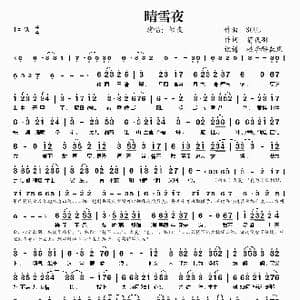 晴雪夜_歌谱投稿_词曲:SOUL 荀夜羽