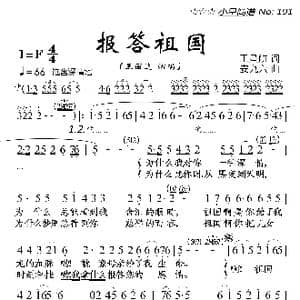 报答祖国_歌曲简谱_词曲:王星航 安九六