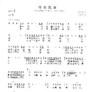 等你凯旋_歌曲简谱_词曲:唐明辉 冷新华