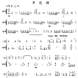 二胡谱 | 开花调 扬琴伴奏谱