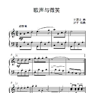 歌声与微笑 钢琴谱 谷建芬