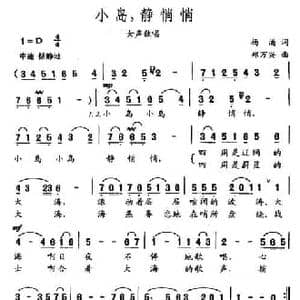 小岛,静悄悄_民歌简谱_词曲:杨涌 郑万兴